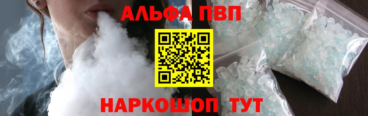 Alpha PVP Crystall Муравленко