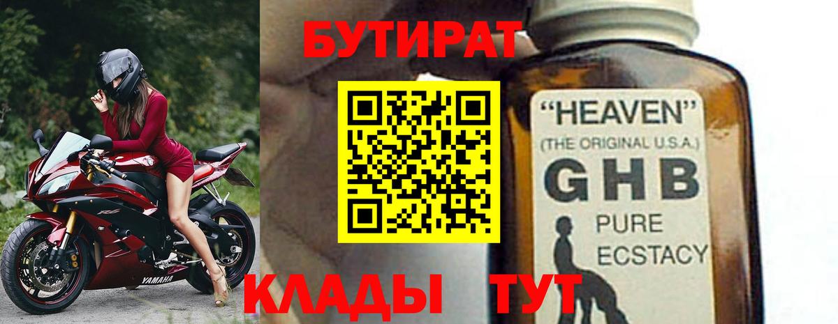 БУТИРАТ Butirat  Вход с VPN  БУТИРАТ  Муравленко 
