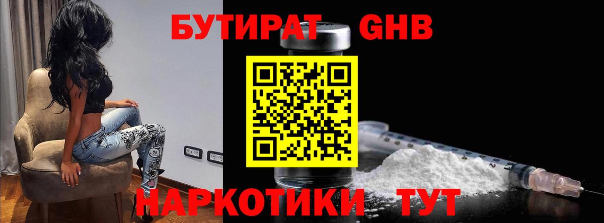 Бутират Butirat Муравленко