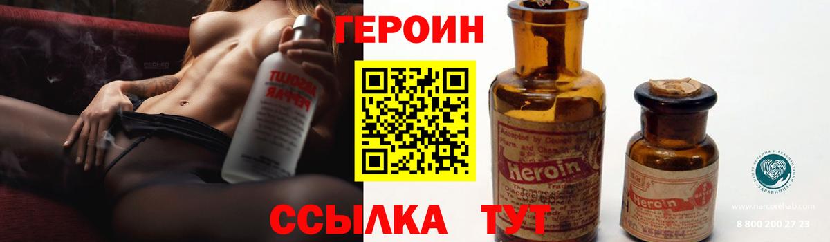 Героин белый  Вход с VPN  Муравленко 