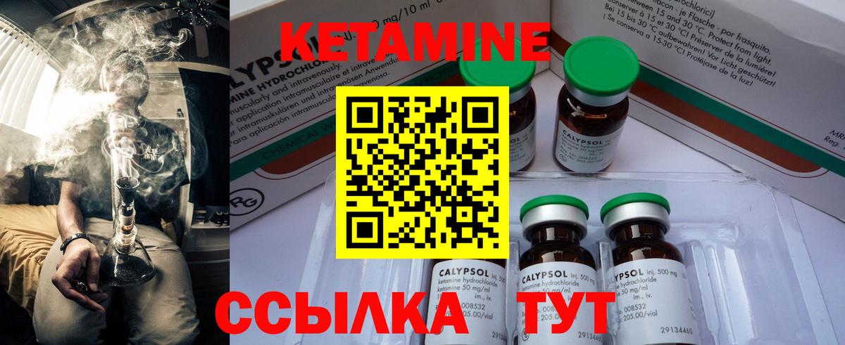 КЕТАМИН ketamine Муравленко