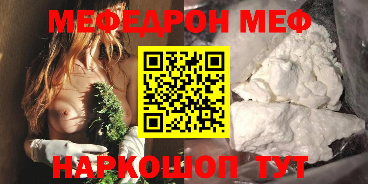Муравленко  МЕФ мука  МЕФ  Мефедрон mephedrone  Вход с VPN 