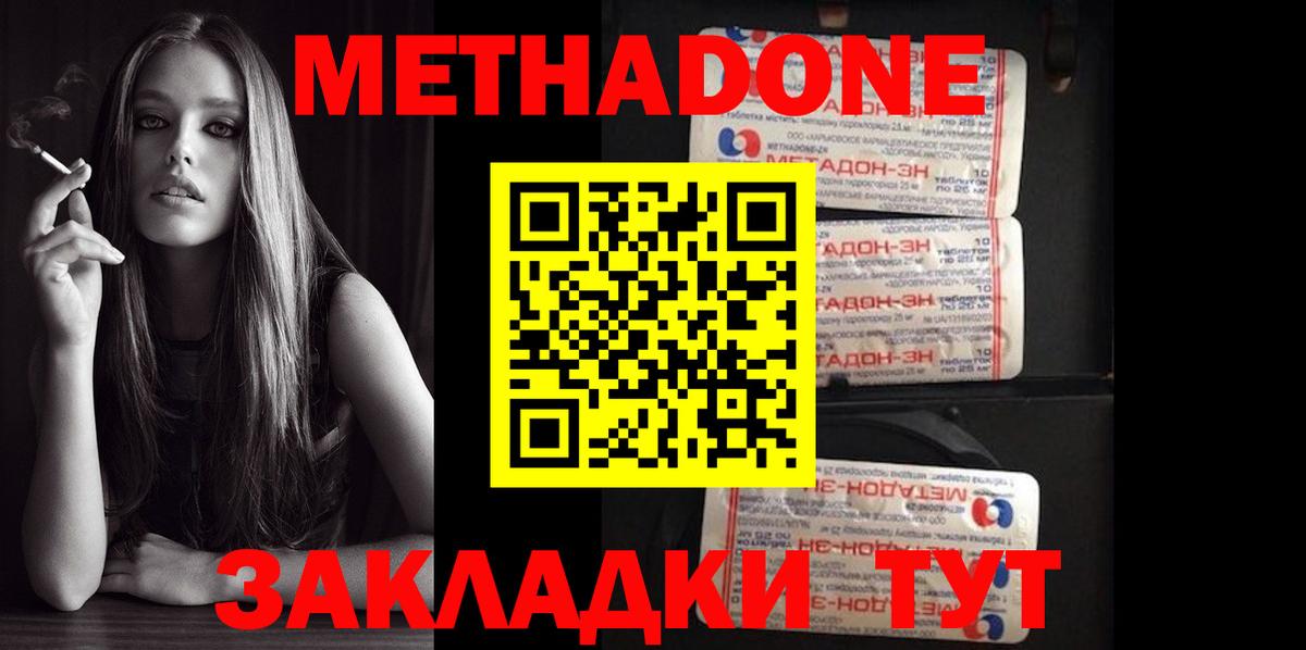 МЕТАДОН мёд Муравленко